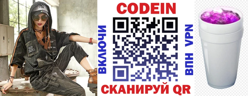 Кодеиновый сироп Lean Purple Drank  Купить закладки  Сергач 